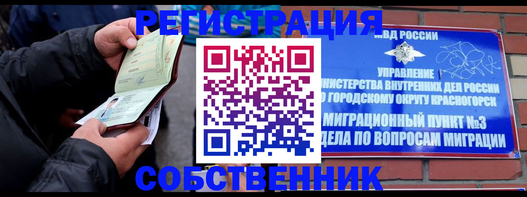 временная регистрация для школы в Новочебоксарске